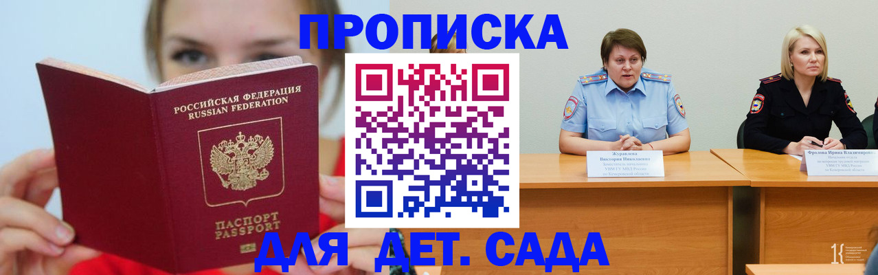 прописка для школы в Кемерово
