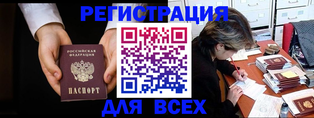 прописка законно в Кемерово