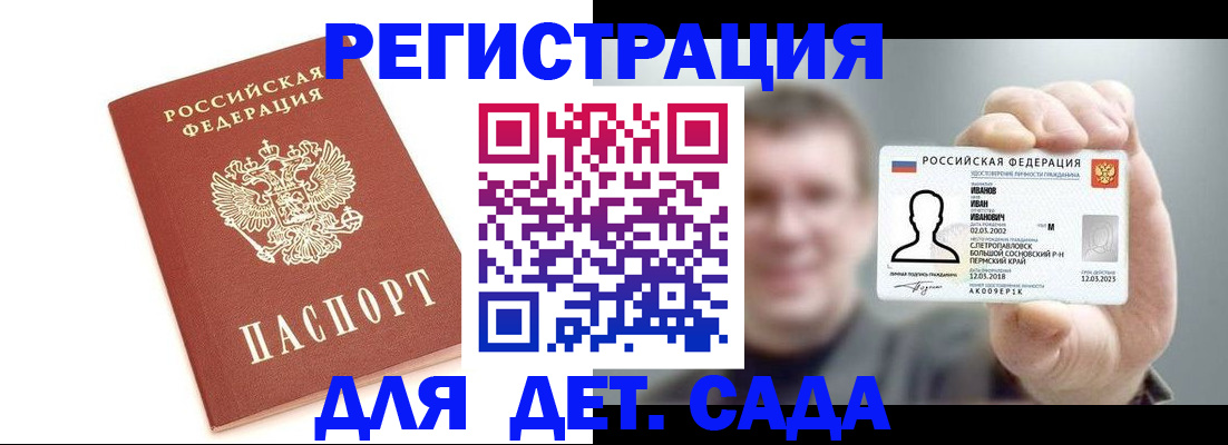 прописка ребенка в Кемерово