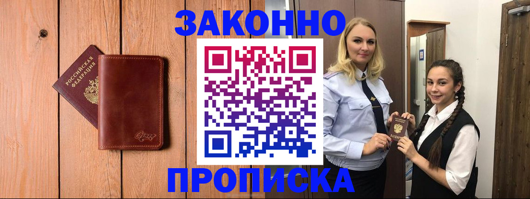 прописка для военкомата в Кемерово